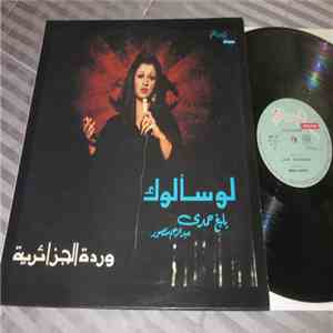 وردة الجزائرية - لو سألوك