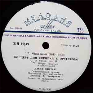 П. Чайковский - Давид Ойстрах, Симфонический Оркестр Московской Гос. Филарм ...