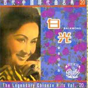 白光 - 中國時代曲名典
