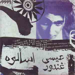 عيسى غندور - اسألوه