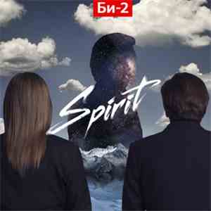 Би-2 - Spirit
