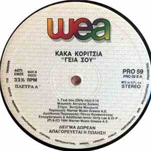 Κακά Κορίτσια - Γειά Σου