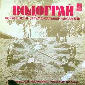 Водограй - Водограй
