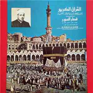 عبد الباسط عبد الصمد - Al Koran Al Karim