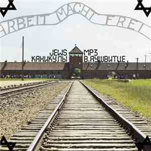 jews.mp3 - Каникулы в Аушвитце