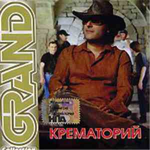 Крематорий - Grand Collection
