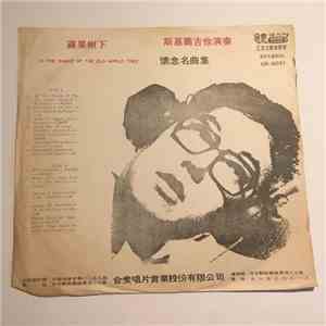 Various - In The Shade Of The Old Apple Tree