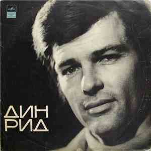Дин Рид - Поет Дин Рид