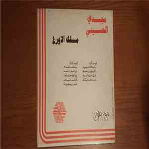 Majdi El Husseini - Malek El Oud