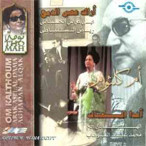 Om Kalthom - أغدا ألقاك   Aghadan Alqak