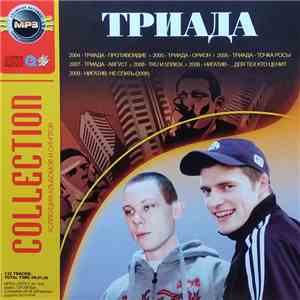 Триада - MP3 Collection