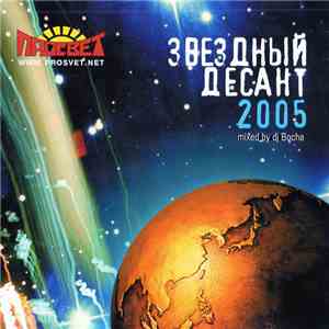 DJ Bocha - Звездный Десант 2005