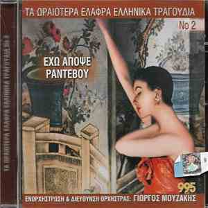 Various - Έχω Απόψε Ραντεβού