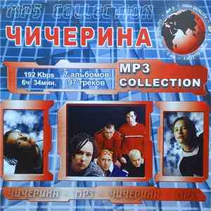 Чичерина - MP3 Collection