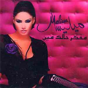Melissa  - مفكر حالك مين