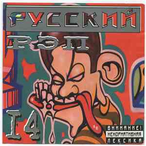 Various - Русский Рэп № 14