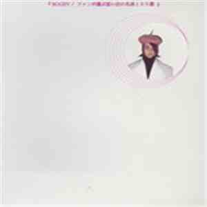 Bogey  - ファンが選ぶ思い出の名曲100選