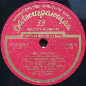 Н. Римский-Корсаков - Шехеразада (Симфоническая Сюита)