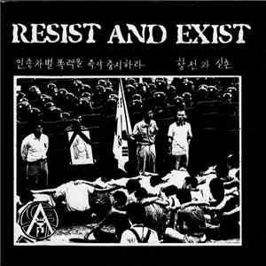 Resist And Exist - The Best Of... (Kwangju discography)