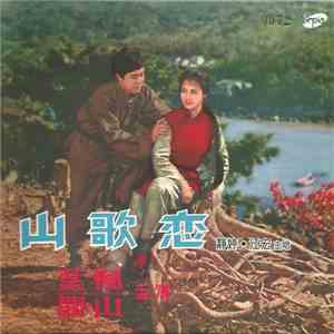 靜婷, 江宏 - 山歌戀 The Shepherd Girl