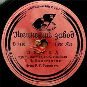 Г. П. Виноградов - Думка / Весточка