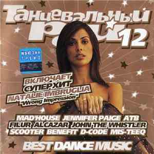 Various - Танцевальный Рай 12