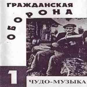 Коммунизм - Чудо-Музыка 