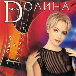 Лариса Долина - Певица И Музыкант