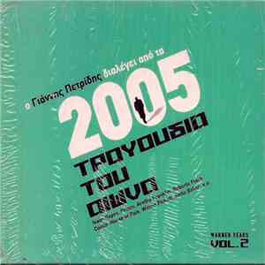 Various - Ο Γιάννης Πετρίδης Διαλέγει Από Τα 2005 Τραγούδια Του Αιώνα - Warner Years Vol. 2
