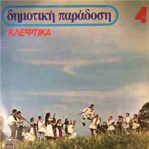 Various - Κλέφτικα