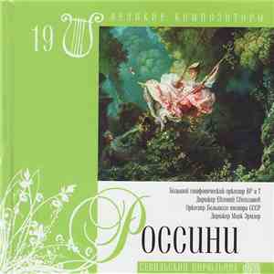 Россини - Севильский Цирюльник