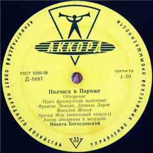 Various - Полчаса В Париже