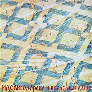 Идоли - Одбрана И Последњи Дани