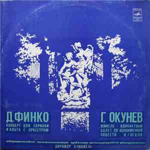 Д. Финко / Г. Окунев - Академический Симфонический Оркестр Ленинградской Фи ...