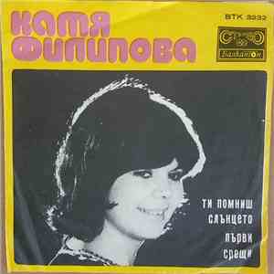 Катя Филипова - Ти Помниш Слънцето / Първи Срещи