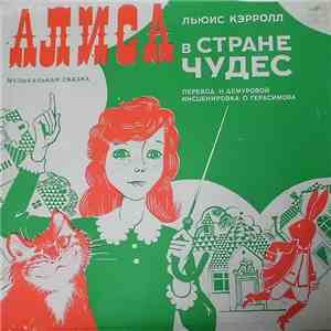 Льюис Кэрролл - Алиса В Стране Чудес