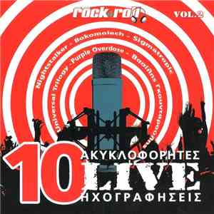 Various - 10 Ακυκλοφόρητες Live Ηχογραφήσεις Vol.2