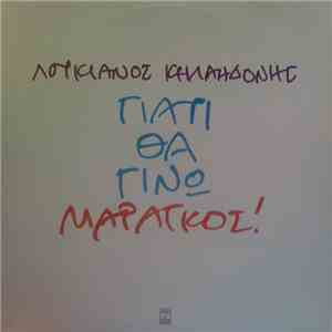 Λουκιανός Κηλαηδόνης - Γιατί Θα Γίνω Μαραγκός!