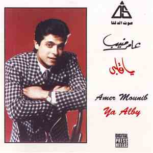 عامر منيب = Amer Mounib - يا قلبي = Ya Alby
