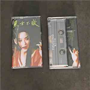 Tzusing - 東方不敗