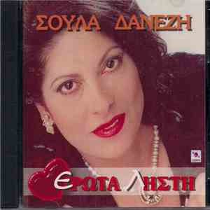 Σούλα Δανέζη - Έρωτα Ληστή