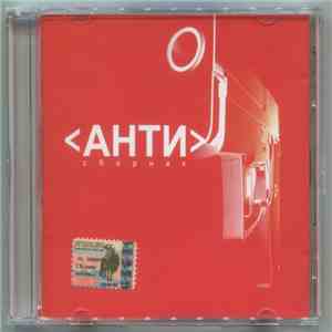 Various -  Сборник