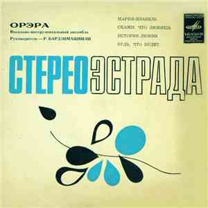 Орэра - Мария-Изабель