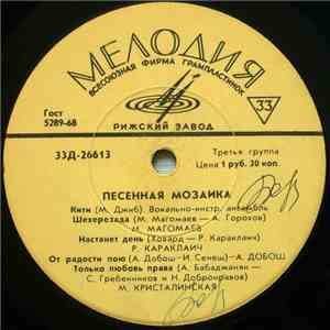 Various - Песенная Мозаика
