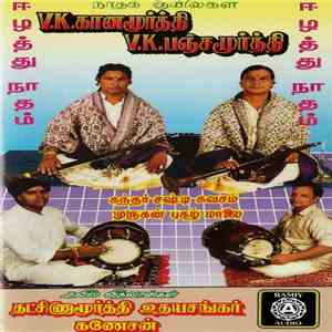 V.K. கானமுர்த்தி, V.K. பஞ்சமுர்த்தி - Nathaswaram Thavil