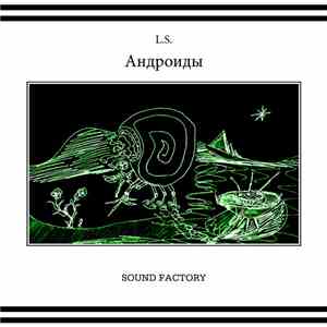 L.S.  - Андроиды / Androids