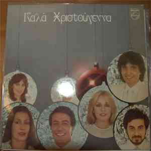 Various - Καλά Χριστούγεννα