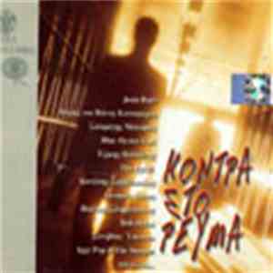 Various - Κόντρα Στο Ρεύμα