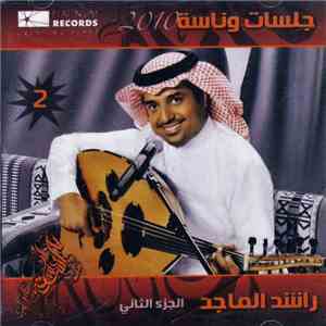 راشد الماجد - جلسات وناسة - الجزء الثاني 2010