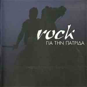 Various - Rock για την Πατρίδα